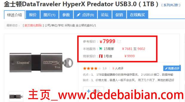 金士顿1tu盘多少钱