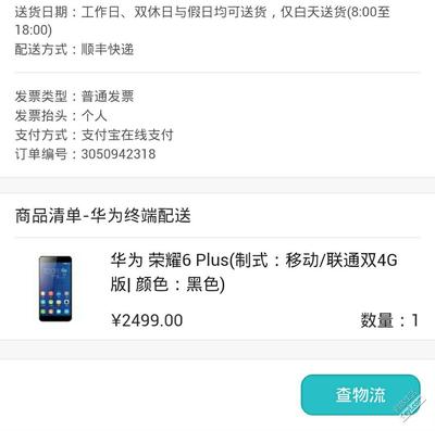 华为普拉斯7多少钱64g多少钱