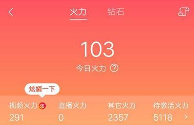 火山1钻石等于多少火力