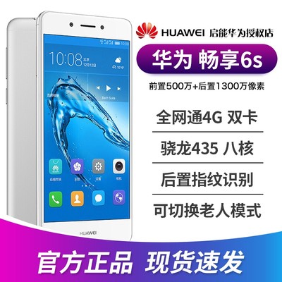 华为手机畅享5多少钱