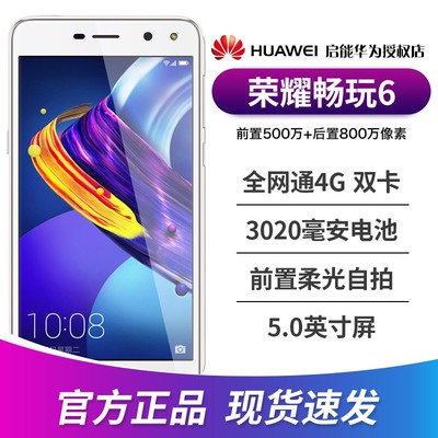 华为手机畅享5多少钱