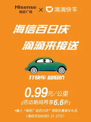 滴滴首次乘车优惠多少