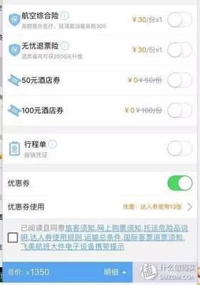 无忧退票险退多少钱