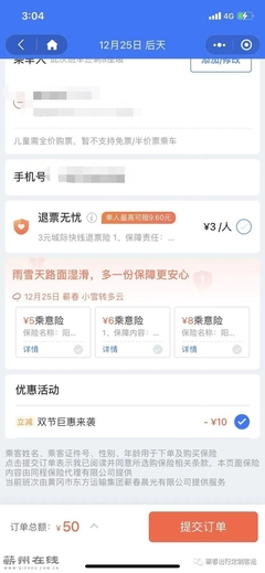 无忧退票险退多少钱