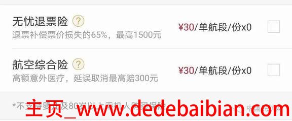 无忧退票险退多少钱