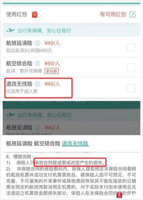 无忧退票险退多少钱