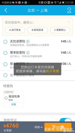 无忧退票险退多少钱