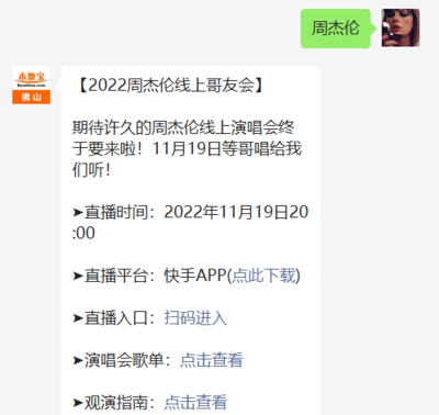 周杰伦佛山微信号是多少人