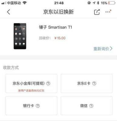 二手锤子t2值多少