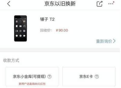 二手锤子t2值多少