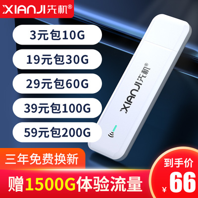 随身wifi多少钱 直播