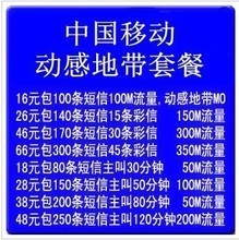 中国移动动感地带彩信多少钱一条
