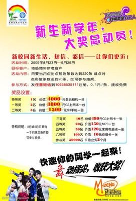 中国移动动感地带彩信多少钱一条