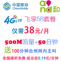移动38套餐多少流量