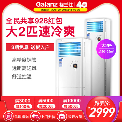 格兰仕50空调柜机是多少度