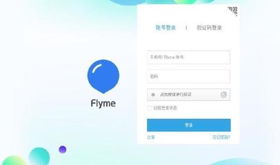 flyme原始密码是多少