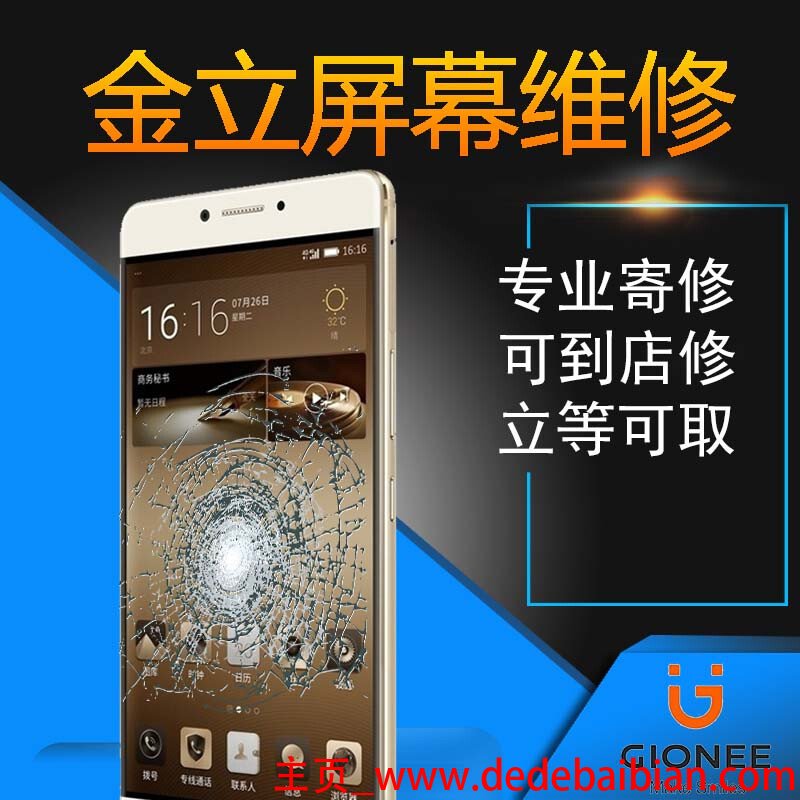 金立s6pro外屏多少钱