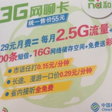 联通3g卡打电话多少钱一分钟