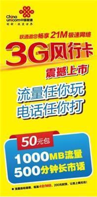 联通3g卡打电话多少钱一分钟