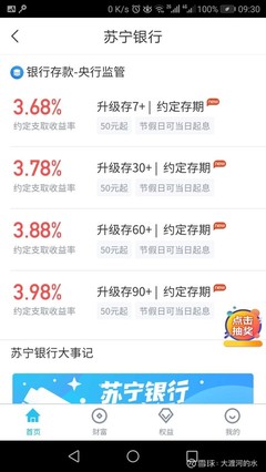苏宁银行存款利息多少钱