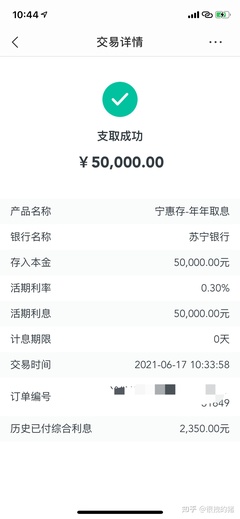 苏宁银行存款利息多少钱