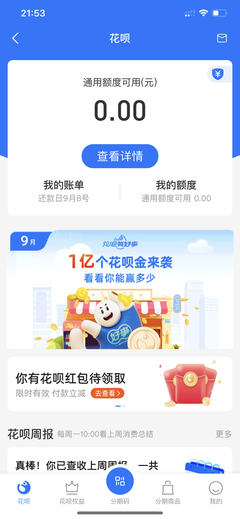 ios退款额度多少钱