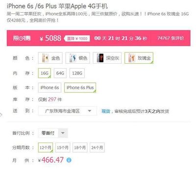 iphone6原价多少