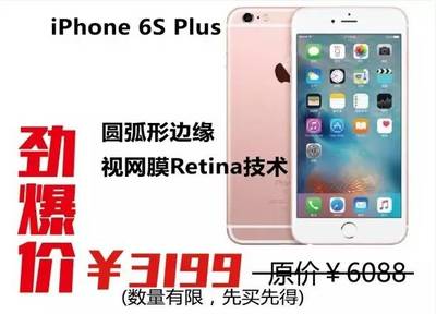 iphone6原价多少