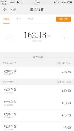 滴滴罚款一般多少钱