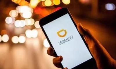 滴滴罚款一般多少钱