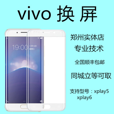 vivoplay5外屏多少钱