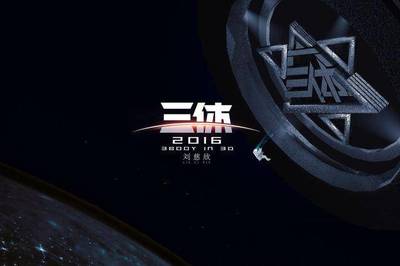 下载三体电影流量多少