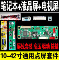 42寸液晶屏多少钱