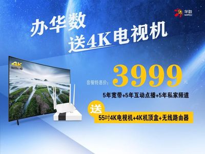 4k高清电视要多少宽带