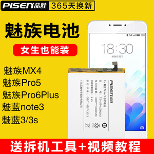 魅族mx4售后换电池多少钱