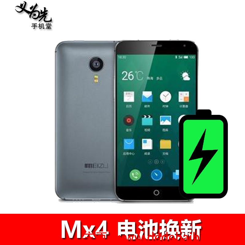 魅族mx4售后换电池多少钱