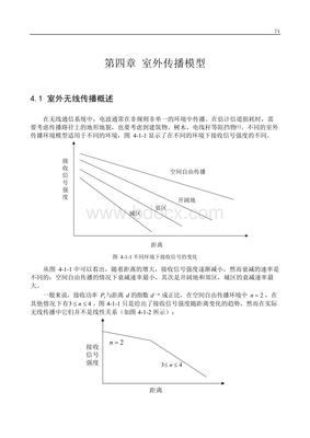 自由空间基本路径损耗是多少