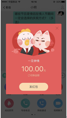红包表达爱意多少金额