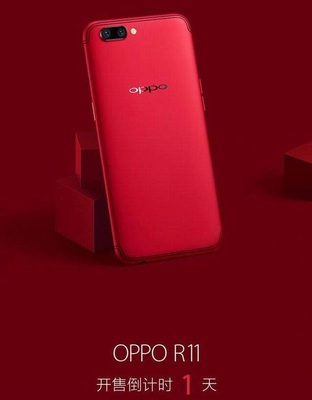 oppo r11热力红多少寸