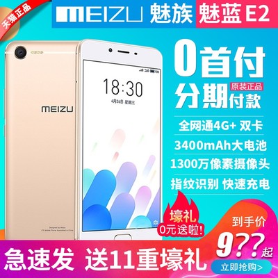 魅蓝2市场价多少