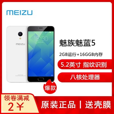 魅蓝2市场价多少