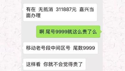 手机号多少开头的最贵