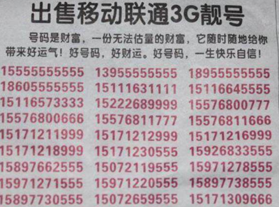 手机号多少开头的最贵