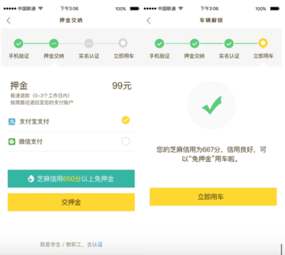 ofo 需要多少芝麻积分