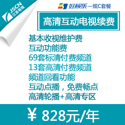 c套餐续费是多少钱