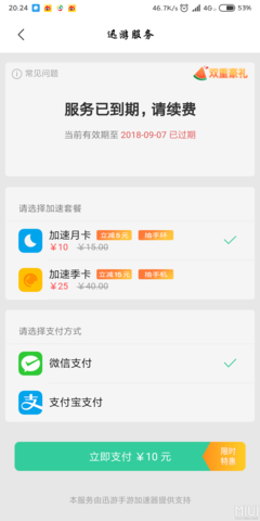 c套餐续费是多少钱