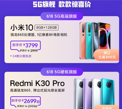 京东618买手机便宜多少