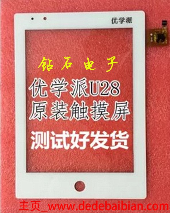 诺亚舟u28换外屏多少钱