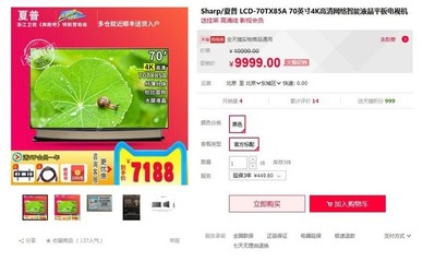 7o寸电视多少钱