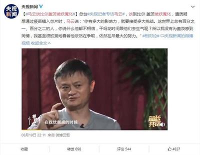 马云为国家做捐助多少钱